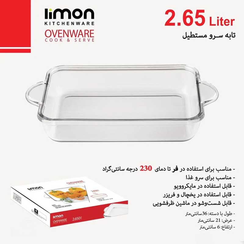 تابه مستطیل لیمون 2.65 لیتر 2297